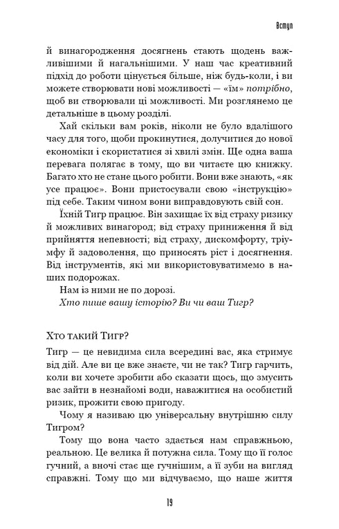 Vai dove fa paura. E avrai ciò che sogni